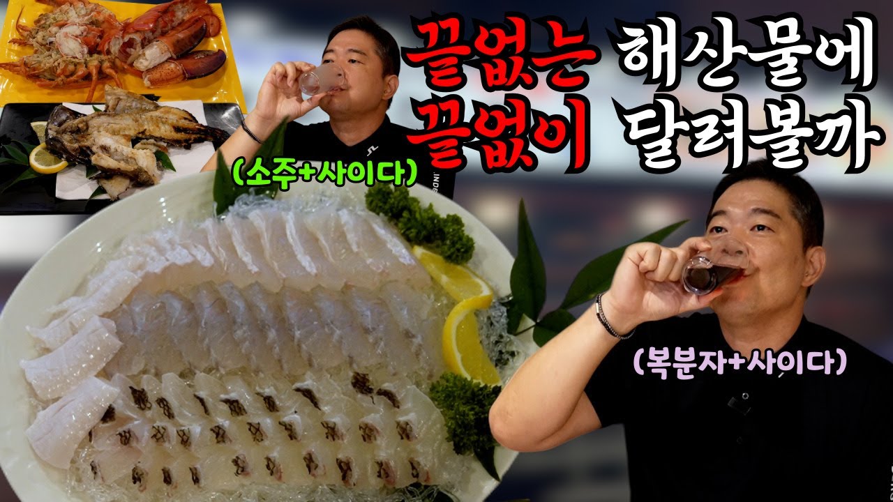 [부산특집 2탄] 오늘도 물처럼 술을 마시는 현주엽... 해산물 싹쓰리~!🦞거제도야🦞