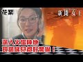 新聞女王｜花絮｜王敏奕深入火場陣地，現場睇見都好驚嚇！｜佘詩曼｜馬國明｜李施嬅｜TVB港劇精華｜TVBUSA