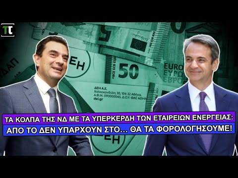 Τα κόλπα της
