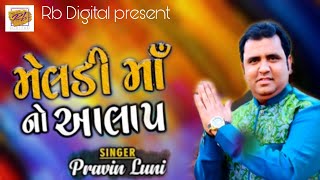 Pravin Luni Live Program 2021 Meldi Ma Dham Ishanpur Rb Digital Present