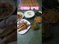 ପଖାଳ କୁ ତେନ୍ତୁଳି ପାଗ#shorts #Pakhala kansa #shortsfeed #viral#youtubeshorts
