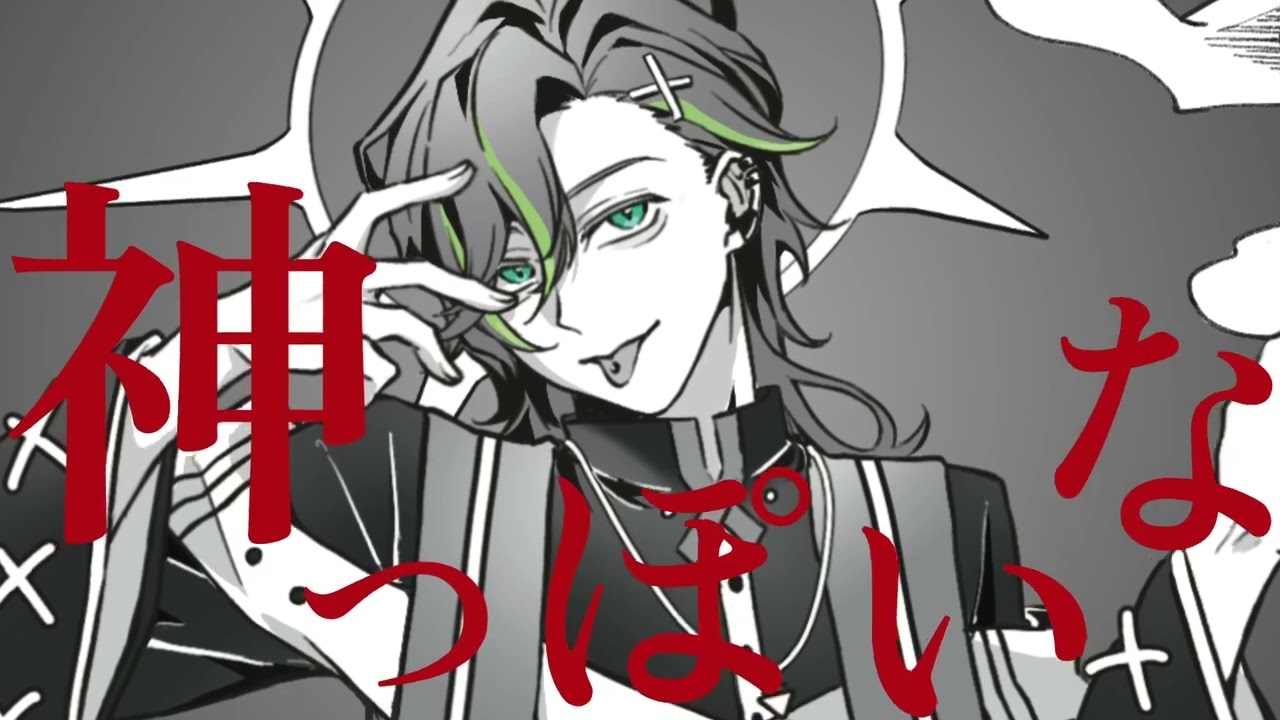 神っぽいな PV制作完成版