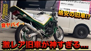 『0円の旧車!?』激レアすぎる旧車が神すぎる…