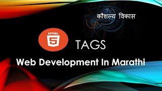 HTML 5 Tags | HTML 5 Full Course | Web Development Course In Marathi |