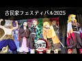 【鬼滅の刃】雰囲気抜群!バラエティーショー⚔️炎柱・煉獄杏寿郎編🔥服部緑地公園日本民家集落博物館で古民家フェスティバルと紅葉狩り🍁大阪観光🇯🇵 Kimetu no Yaiba Rengoku-san