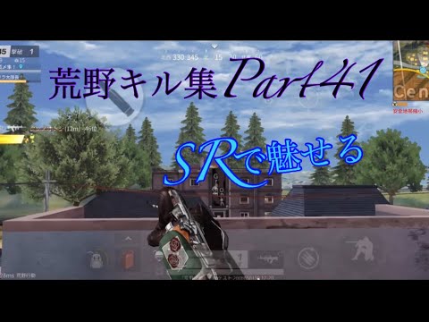 【荒野行動】iPhone勢キル集Part 41音ハメ！