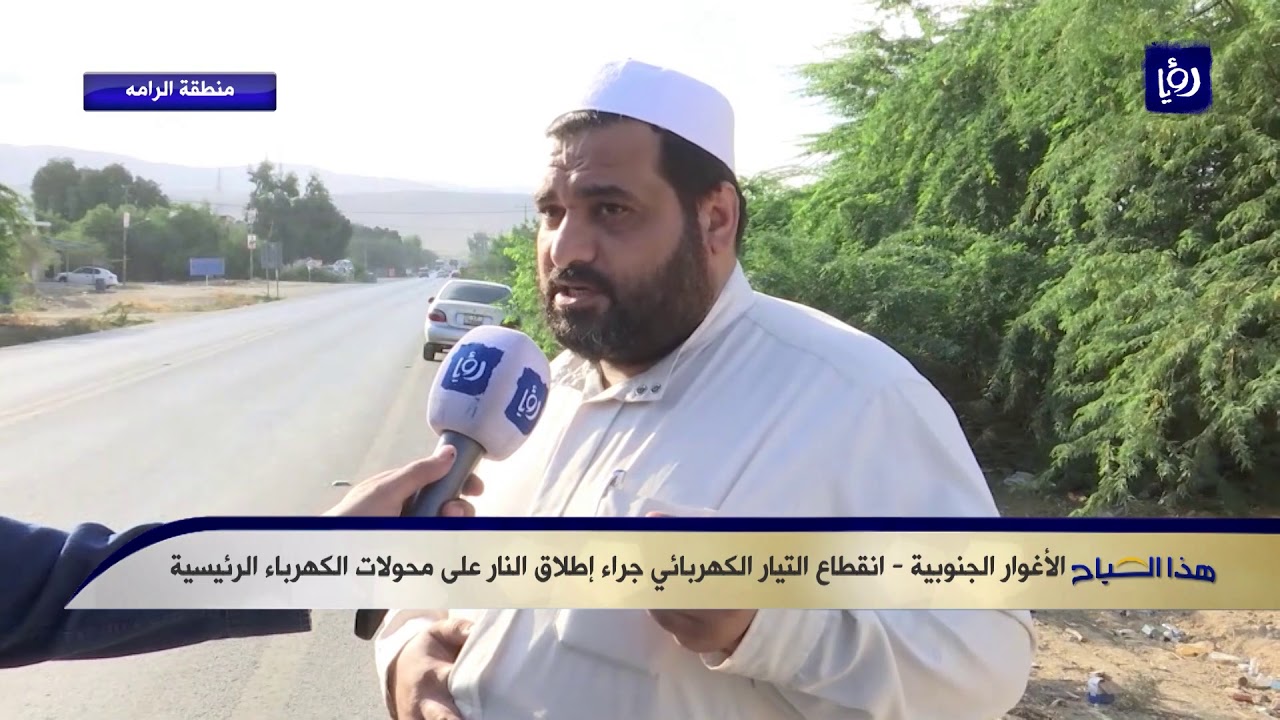 انقطاع التيار الكهربائي في منطقة الرامة بالأغوار الجنوبية - هذا الصباح