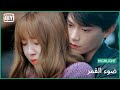سنتخطي المحنة معا ضوء القمر الحلقة 32 IQiyi Arabic 