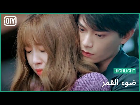 سنتخطي المحنة معا ضوء القمر الحلقة 32 IQiyi Arabic 