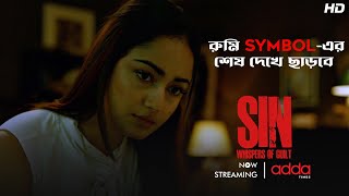 রুমি Symbol-এর শেষ দেখে ছাড়বে | SIN | Scene From The Series | Addatimes