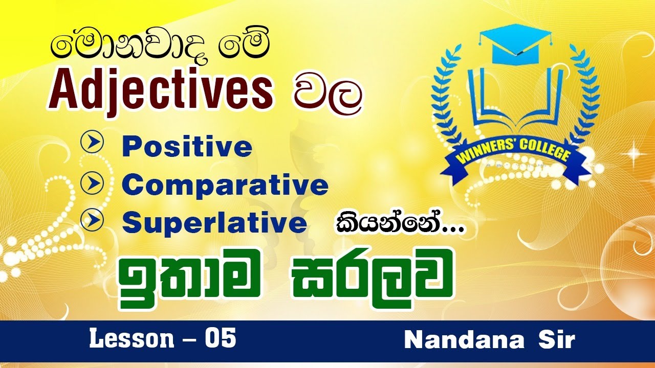 මොනවද මේ Adjectives කියන්නෙ... ඉතා සරළව...  