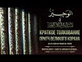 Притча №27. О Свете Аллаха в сердце верующего раба. (Сура «Ан-Нур», 35 аят)