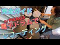 【e/MERGE】完全ガイド！電子ドラムでレコーディングや演奏動画を作る方法【DTM】