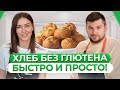 Самые ПОЛЕЗНЫЕ булочки за ПАРУ минут! / Рецепт домашних нутовых булочек