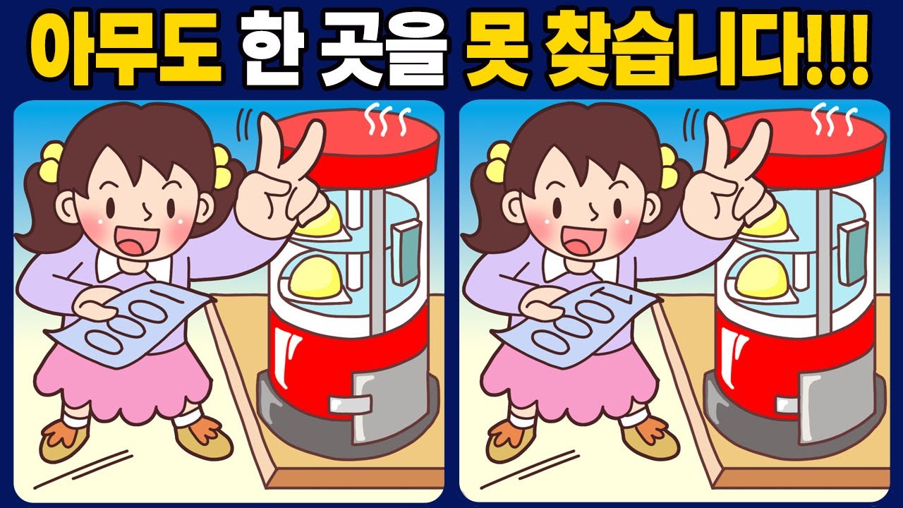 Spot The Difference] 3 differences that no one can find! [Find The