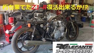 10数年山に放置され、朽ち果てたKAWASAKI　Z1ｰR