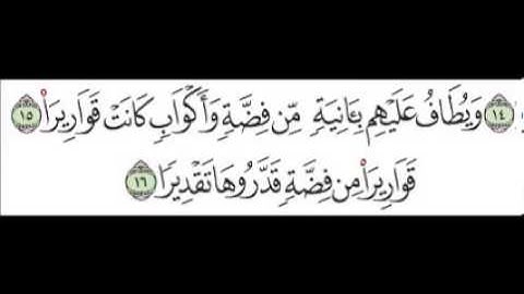سورة  الانسان الآية 16