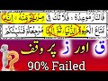 How to stop on it  qaaf  zaa symbol  quranic information  by hafiz muzzammil