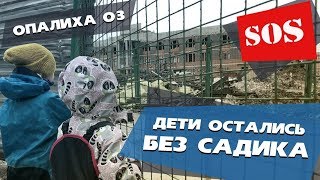 Мы маленькие дети, нам нужен детский сад! Мы маленькие дети, нам нужен детский сад!