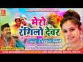 Latest Uttrakhandi Song || Mero rangilo devar|| Kumaoni Holi song Singer:: Deepa pant Mp3 Song