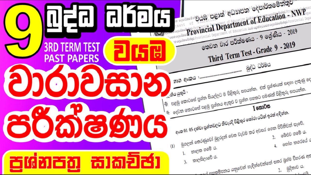 grade 9 buddhism papers sinhala medium #9 3rd term test paper #grade 9 buddhism #grade 9