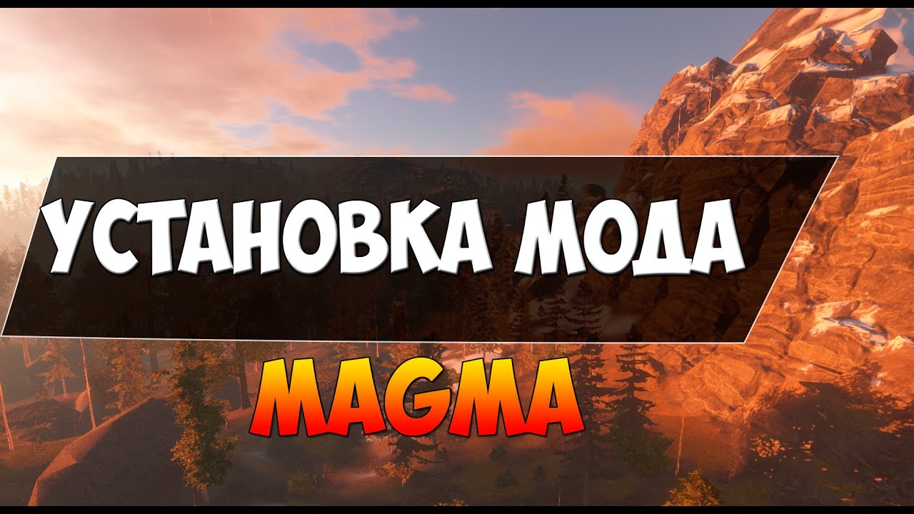 Скачать мод на rust magma