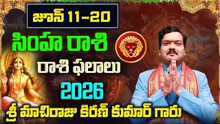 Simha Rashi Phalalu June 2026 | సింహ రాశి ఫలాలు 2026 |  June Month Horoscope 2026 |Monthly Horoscope