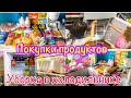 УБОРКА В ХОЛОДИЛЬНИКЕ🧽Закупка продуктов🛍Что в МОЕМ ХОЛОДИЛЬНИКЕ🥫Мотивация на уборку💪