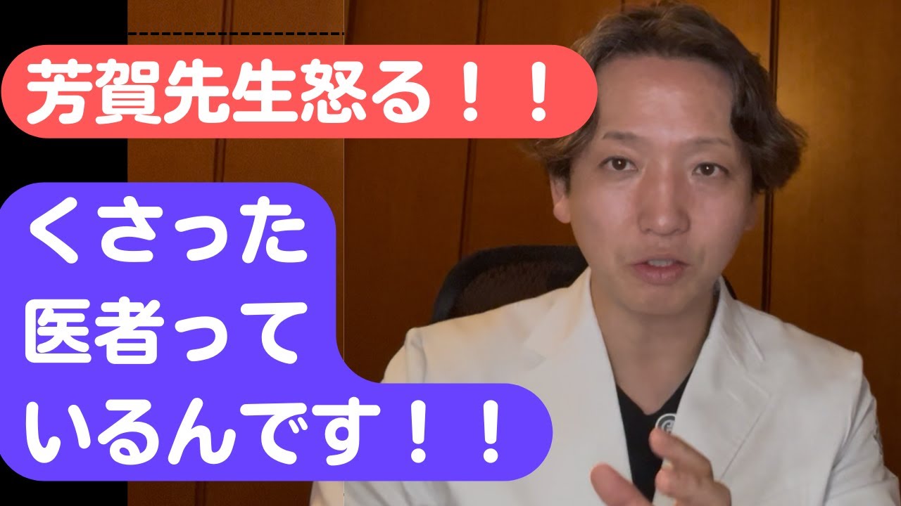 腐った医者に対する怒りを精神科医がぶちまけます！