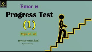 Emar12 Unit 4 Engineering /Drama (11: Progress Test 1)  بكالوريا ايمار ادبي و علمي