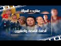 مسلسل عفاريت السيالة بطولة عبلة كامل وحسن حسني الحلقة التاسعة والعشرون Eps 29 مسلسل عفاريت السيالة بطولة عبلة كامل وحسن حسني الحلقة التاسعة والعشرون Eps 29