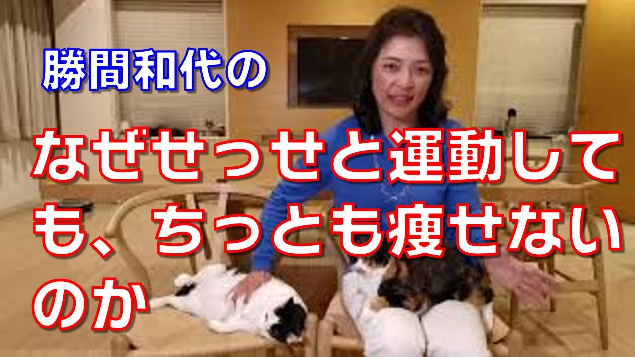 なぜせっせと運動しても、ちっとも痩せないのか。それは、体重管理に占める運動の役割が実は私達が思っている以上に小さいからです。