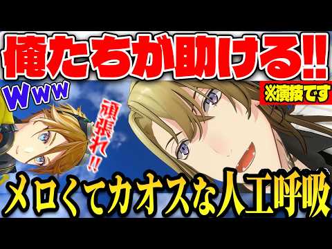 【3D神回】メロすぎる人命救助ロールプレイに赤面＆笑いが止まらないｗ【 にじさんじEN/ドッピオ・ドロップサイト/ヴェザリウス・バンデージ/Yu Q. ウィルソン/ルカ・カネシロ/日本語字幕】
