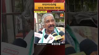 ଜୟନାରାୟଣଙ୍କୁ ତୁରନ୍ତ ପାଗଳାଖାନା ପଠାଅ: Sura Routray || Congress Odisha || Jayanarayana Mishra