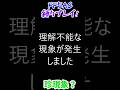 【FF5AC縛りプレイ】珍現象？ #shorts