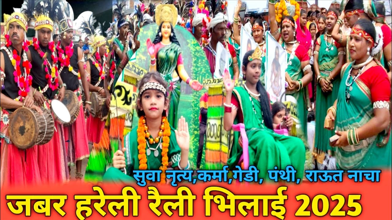 जबर हरेली रैली भिलाई पावर हाऊस  (सुवा नृत्य ,कर्मा,पंथी,राऊत नाचा )2025 #viral #video #hareli 