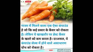 gajar khane ke fayde | carrot benefits | #health #ayurveda #trending #viral #ayurvedic #healthy