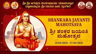 Day 3 Evening  Shankara Jayanti Mahotsava Sri Sharada Peetham  Sringeri Jagadguryu Shankaracharya