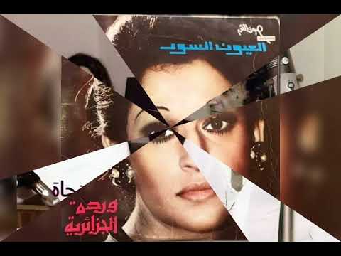 حلوه بلادي السمرا لحن بليغ حمدى بتوزيع جديد توزيع موسيقي بسيط لكن ممتع وخصوصا ان اللحن اصلا ممتع