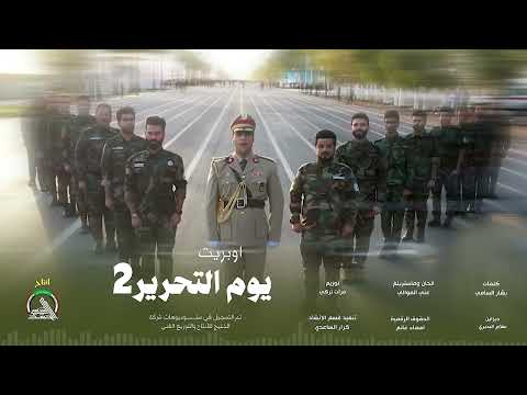 صاروا جيش الجانوا فتوى اوبريت النسخة الاصلية