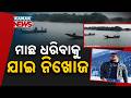 Breaking: Man Disappears During Fishing, Mystery Deepens In Jagatsinghpur