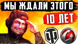 ЭТО ЛУЧШЕЕ ЧТО СЛУЧАЛОСЬ С ТАНКАМИ ЗА 10 ЛЕТ!! WoT ПАТЧ 1.10