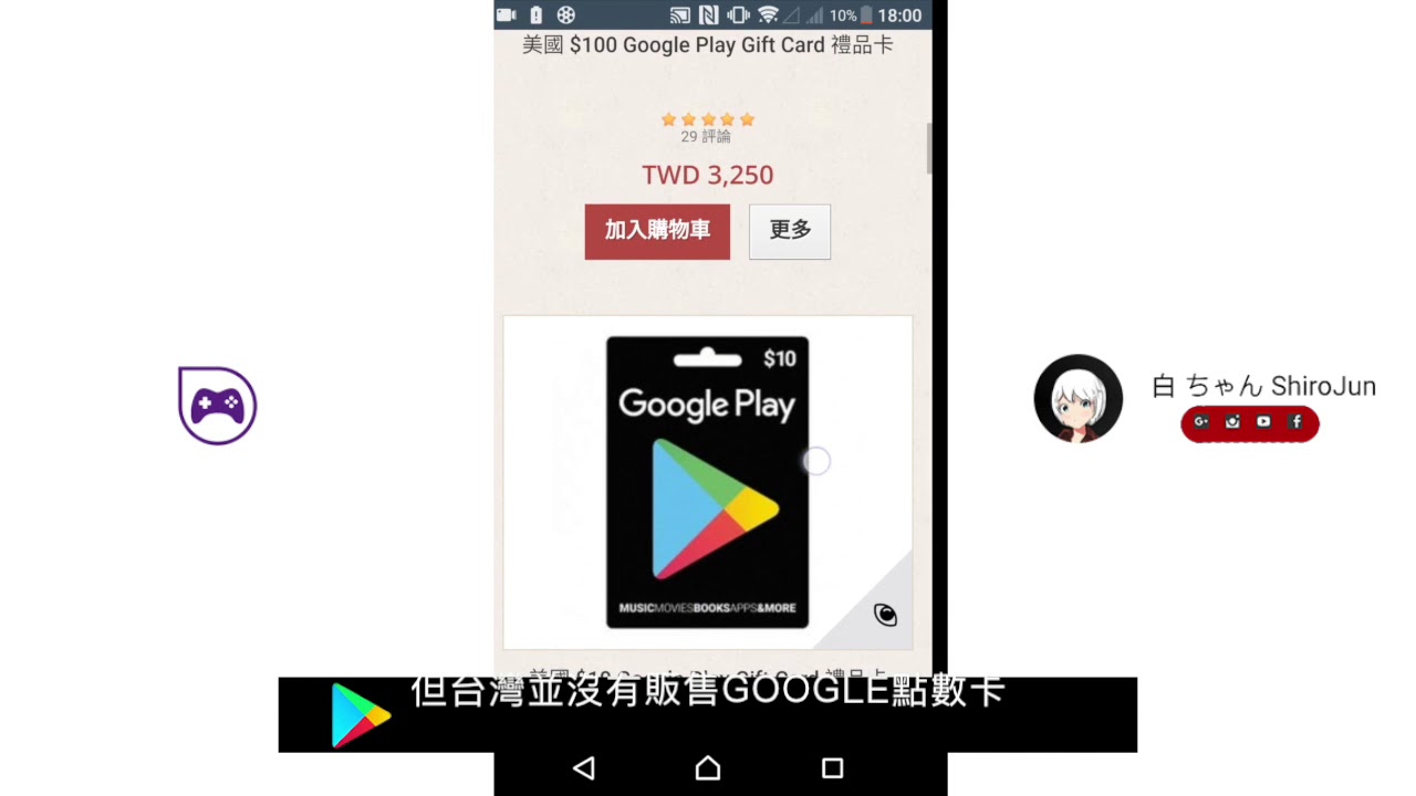 想要儲值 但沒有信用卡就用google Play禮物卡吧教學18版傳說對決旅遊大亨爐石戰記神魔 Youtube