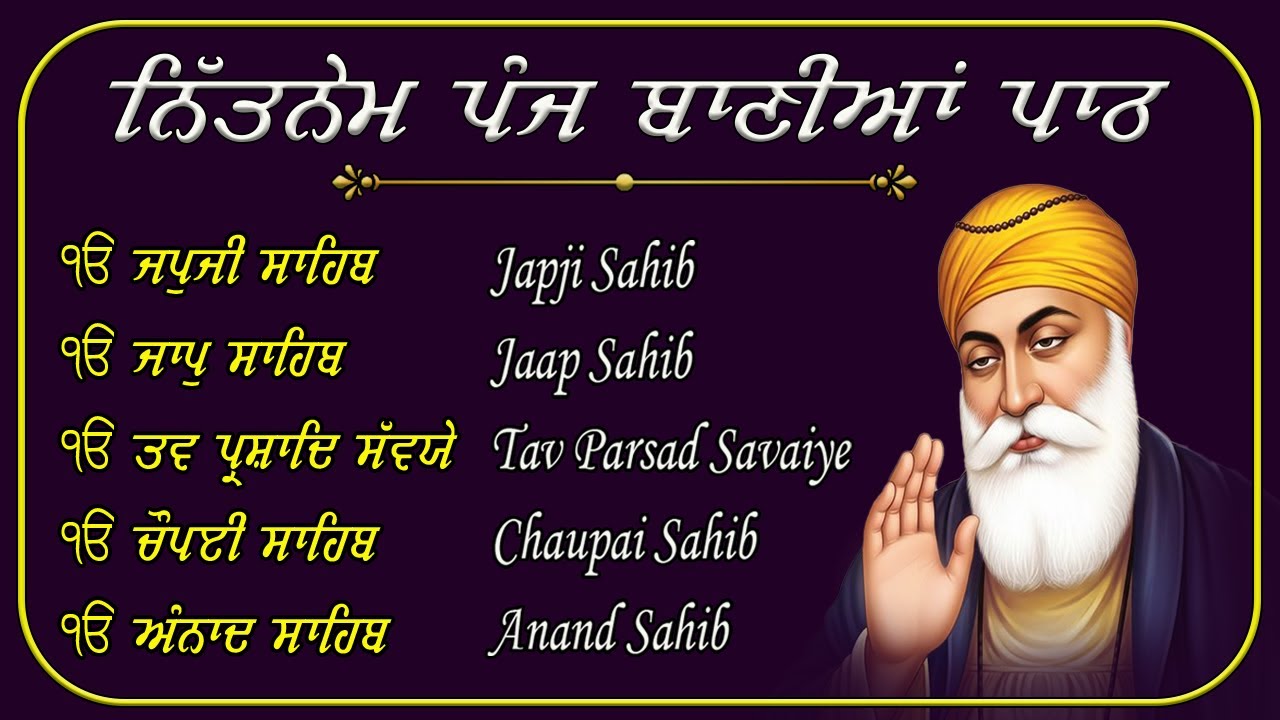 ਹੁਕਮੀ ਹੋਵਨਿ ਜੀਅ ਹੁਕਮਿ ਮਿਲੈ ਵਡਿਆਈ | Panj Bania Path | Nitnem 5 Bania Da Path | Daily Gurbani | Nitnem