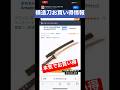 【お買い得‼︎】この模造刀、竹光堂が自信を持って"安い！"とオススメ