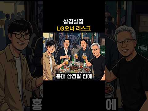 👆프로필 클릭-채널 홈 프로필 아래 링크 클릭- [1번] 홈플래닛 반반 멀티 전기그릴(개별 온도 조절)  삽겹살집 LG오너 리스크 #shorts