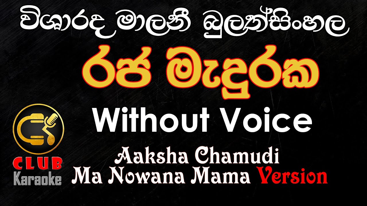 Raja Meduraka  (රජ මැදුරක) Malani Bulathsinhala | Karaoke Track Without Voice | CLUB Karaoke