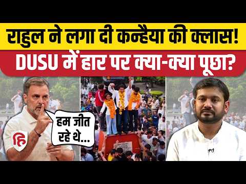 DUSU Election Result: Rahul Gandhi ने Kanhaiya Kumar, Vinod Jakhar से मांगा जवाब। Deepanshu Shokeen