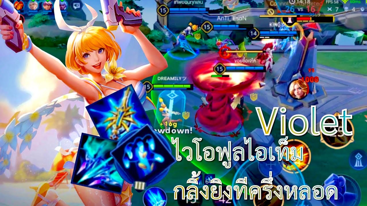 ROV - Violet ไวโอเล็ตฟูลไอเท็ม ท้ายเกมกลิ้งทีทำดาเมจเกือบครึ่งหลอด แรงมาก!!