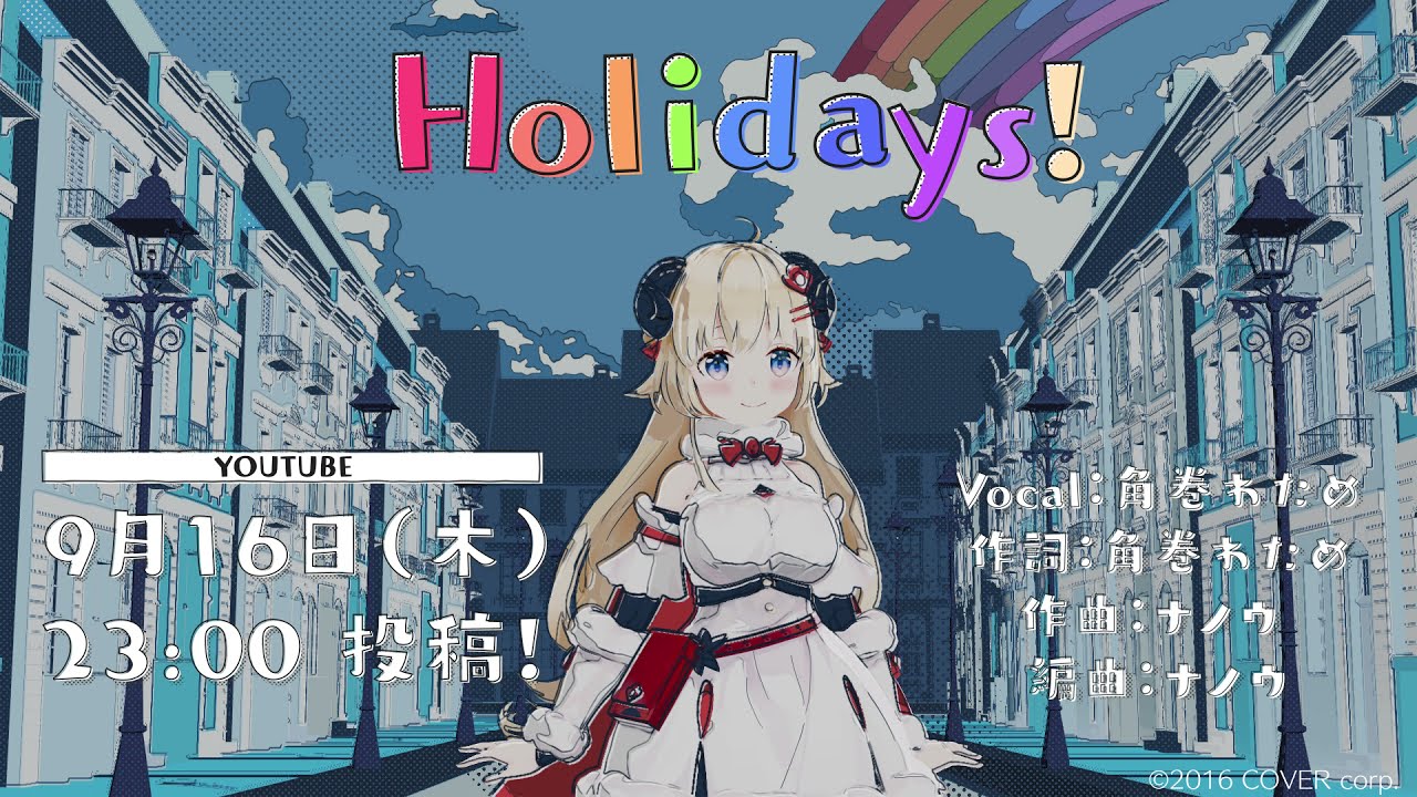 Holidays!／角巻わため［Teaser］